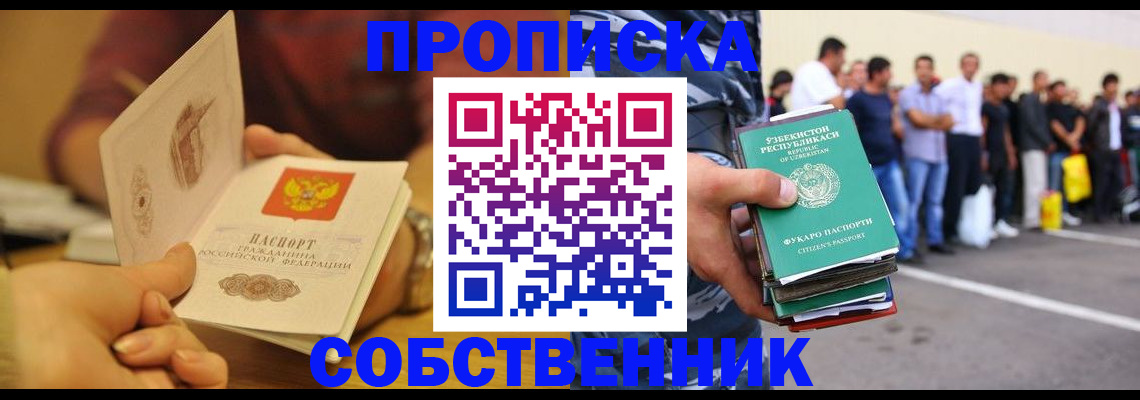 прописка в Новоалександровске