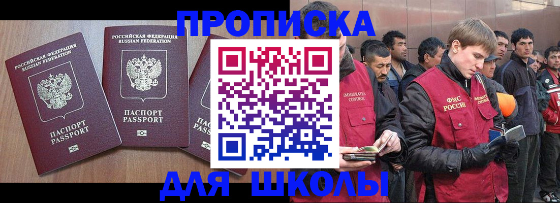 купить прописку в Новоалександровске