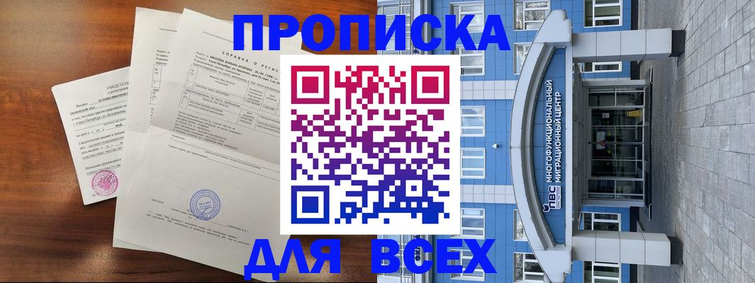 временная прописка в Новоалександровске